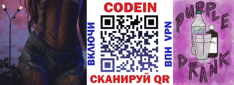 Codein напиток Lean (лин)  Сасово 